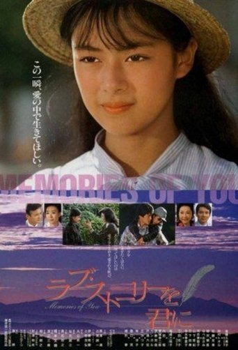 Memories of You Poster of Memories of You