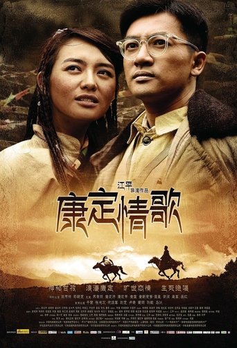 Kangding Love Song Poster of Kangding Love Song