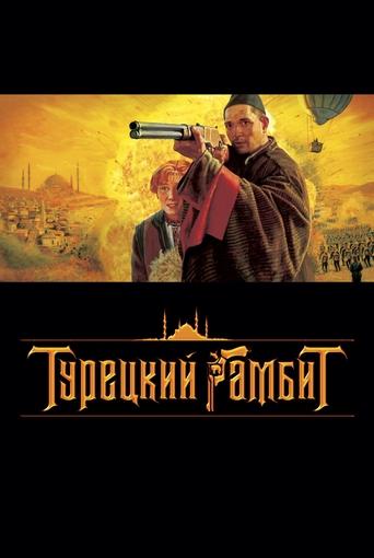 The Turkish Gambit Poster of The Turkish Gambit