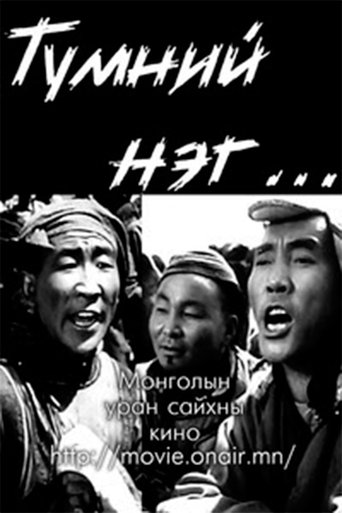 One Among Many: Episode 2 Poster of One Among Many: Episode 2