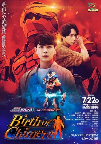 Kamen Rider Revice the Movie Spin-Off: Birth of Chimera Poster of Kamen Rider Revice the Movie Spin-Off: Birth of Chimera