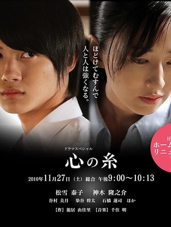 Threads of Our Hearts Poster of Threads of Our Hearts