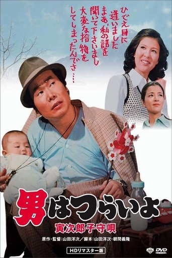 Tora-san's Lullaby Poster of Tora-san's Lullaby
