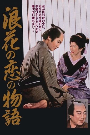 Chikamatsu's Love in Osaka Poster of Chikamatsu's Love in Osaka