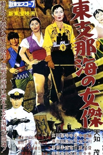 Queen of the China Sea Poster of Queen of the China Sea