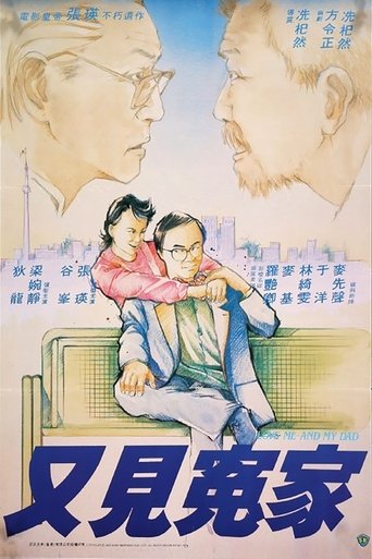 Love Me and My Dad Poster of Love Me and My Dad