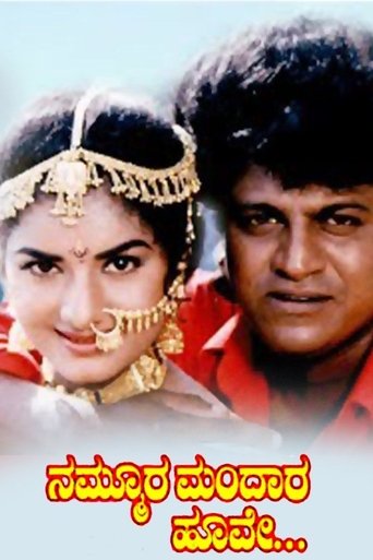 Nammoora Mandara Hoove Poster of Nammoora Mandara Hoove