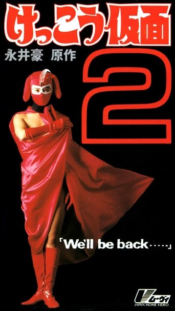 Kekko Kamen 2: We'll be back... Poster of Kekko Kamen 2: We'll be back...