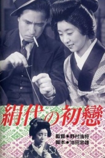Kinuyo's First Love Poster of Kinuyo's First Love