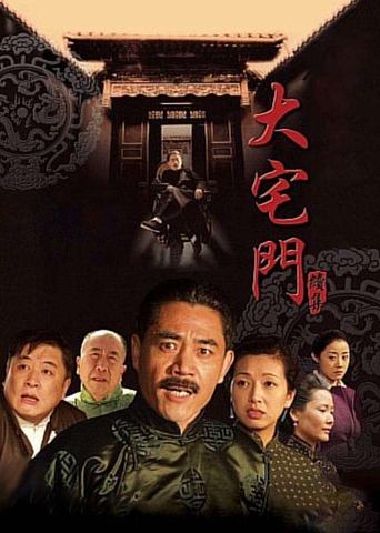 The Grand Mansion Gate Poster of The Grand Mansion Gate