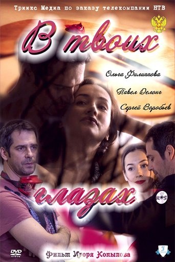 In Your Eyes Poster of In Your Eyes
