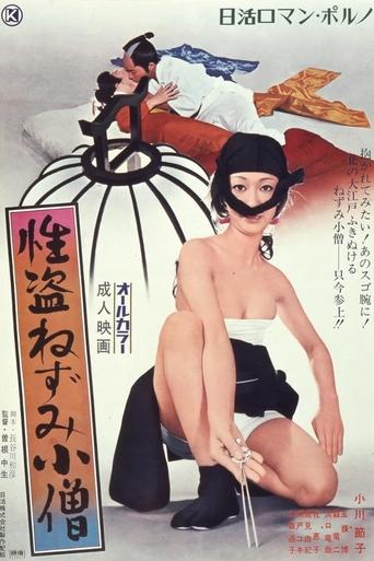 Love Bandit Rat Man Poster of Love Bandit Rat Man