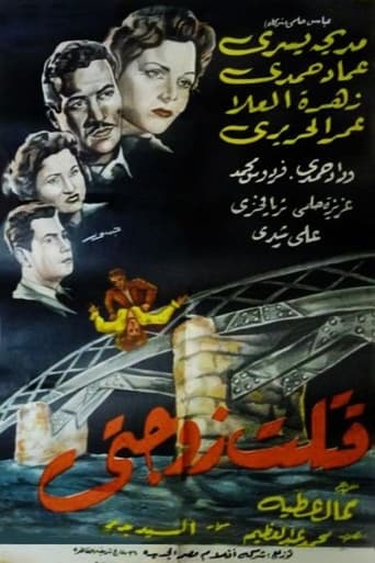 I Killed My Wife Poster of I Killed My Wife