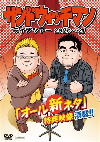 サンドウィッチマン ライブツアー 2020~21 Poster of サンドウィッチマン ライブツアー 2020~21