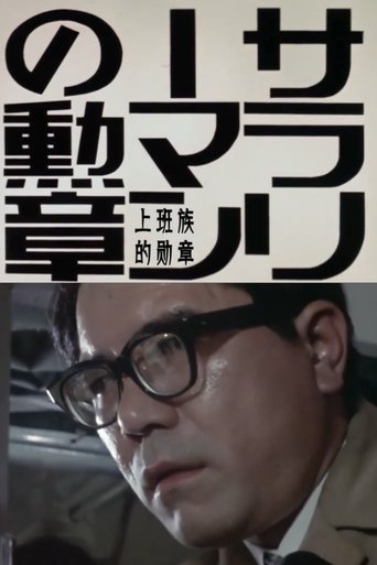 Order of the Salaryman Poster of Order of the Salaryman