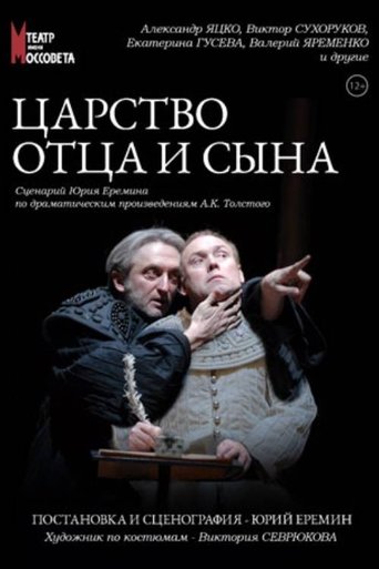 The Kingdom of the Father and the Son Poster of The Kingdom of the Father and the Son