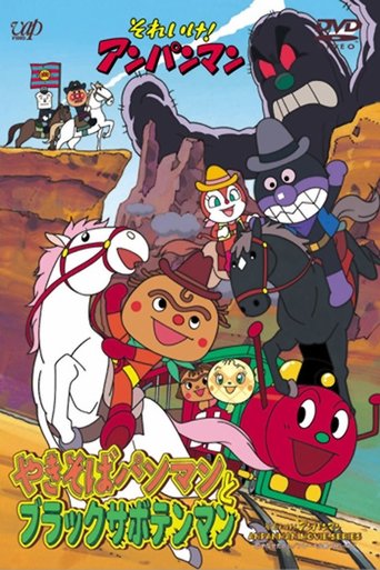 Go! Anpanman: Yakisobapanman and Black Sabotenman Poster of Go! Anpanman: Yakisobapanman and Black Sabotenman