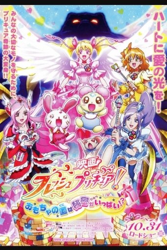 Fresh Precure! Movie: The Kingdom of Toys has Lots of Secrets!? Poster of Fresh Precure! Movie: The Kingdom of Toys has Lots of Secrets!?
