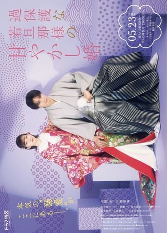 Spoiled Marriage of an Overprotective Young Husband Poster of Spoiled Marriage of an Overprotective Young Husband