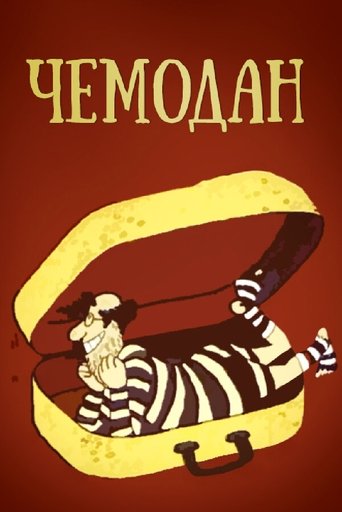 Чемодан Poster of Чемодан