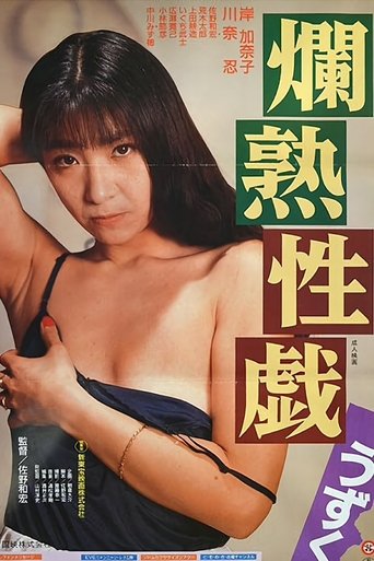 Ripe Sex Play: Tingle Poster of Ripe Sex Play: Tingle
