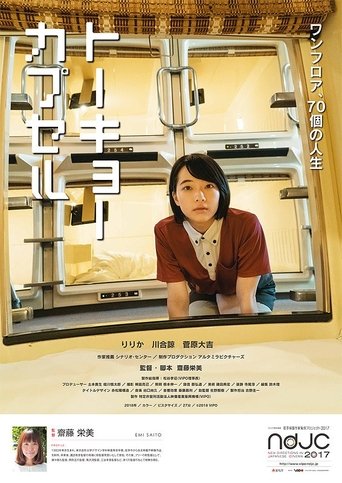 Tokyo Capsule Poster of Tokyo Capsule