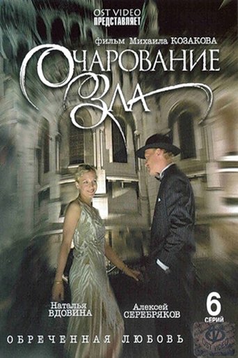 Charm of Evil Poster of Charm of Evil