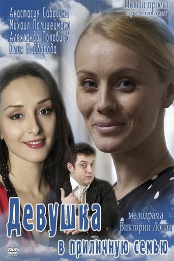 Girl in a decent family Poster of Girl in a decent family