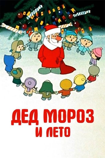 Father Frost and the Summer Poster of Father Frost and the Summer