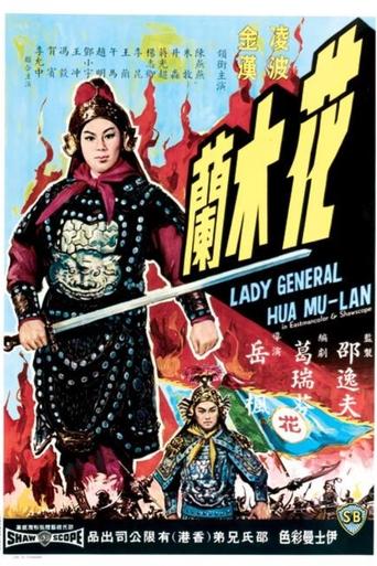 Lady General Hua Mulan Poster of Lady General Hua Mulan