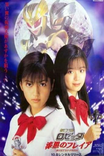 Rosetta The Masked Angel: Rosetta Vs. Freia Poster of Rosetta The Masked Angel: Rosetta Vs. Freia