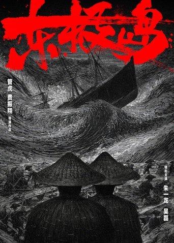 Dongji Island Poster of Dongji Island