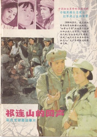 The Echo of Qi Lian Mountain Poster of The Echo of Qi Lian Mountain
