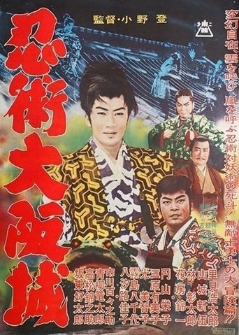 Ninjutsu Ōsaka-jō Poster of Ninjutsu Ōsaka-jō