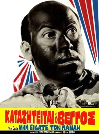 Min eidate ton Panai? Poster of Min eidate ton Panai?