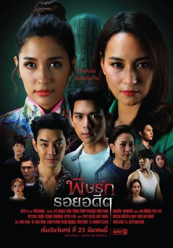 Revenge from the Past Poster of Revenge from the Past
