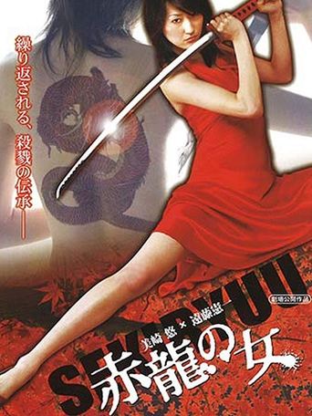 The Legend of Red Dragon Poster of The Legend of Red Dragon