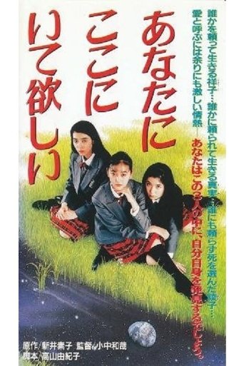 Anata ga koko ni itehoshii Poster of Anata ga koko ni itehoshii