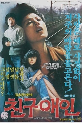 The Lover of a Friend Poster of The Lover of a Friend