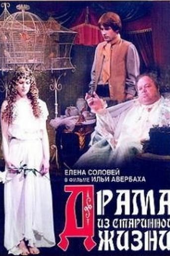 Drama from the Old Life Poster of Drama from the Old Life