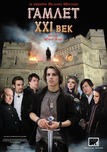 Hamlet XXI Century Poster of Hamlet XXI Century