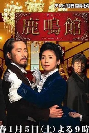 Rokumeikan Poster of Rokumeikan
