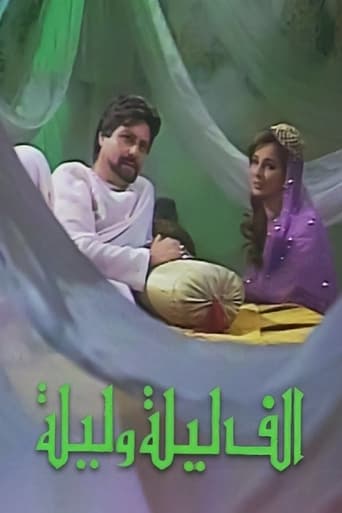ألف ليلة وليلة Poster of ألف ليلة وليلة