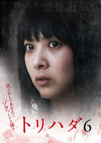 Torihada 6 ~ Yofukashi no anata ni zokutto suru hanashi wo~ Poster of Torihada 6 ~ Yofukashi no anata ni zokutto suru hanashi wo~