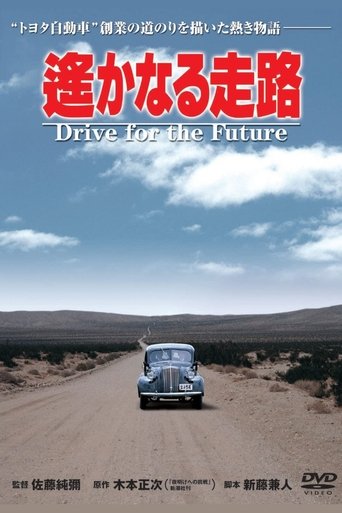 Drive for the Future Poster of Drive for the Future