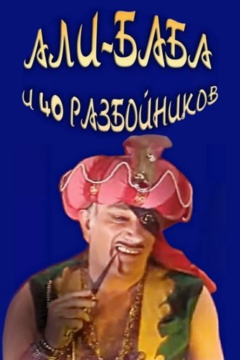 Ali Baba and the Forty Thieves Poster of Ali Baba and the Forty Thieves