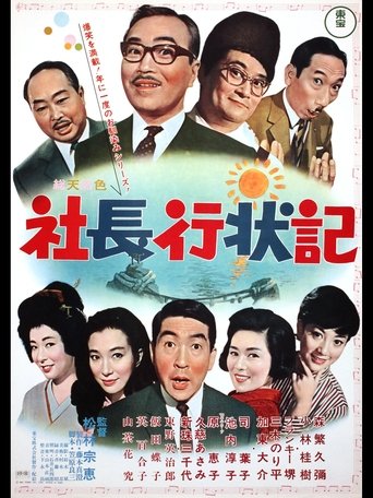 A Company President's Life Story Poster of A Company President's Life Story