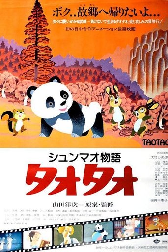 Xiongmao Monogatari TaoTao Poster of Xiongmao Monogatari TaoTao