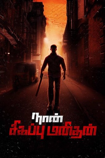 Naan Sigappu Manithan Poster of Naan Sigappu Manithan