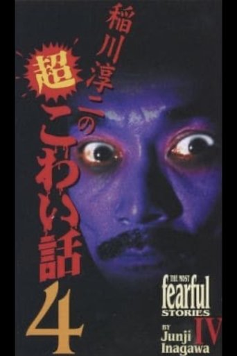 The Most Fearful Stories by Junji Inagawa IV Poster of The Most Fearful Stories by Junji Inagawa IV